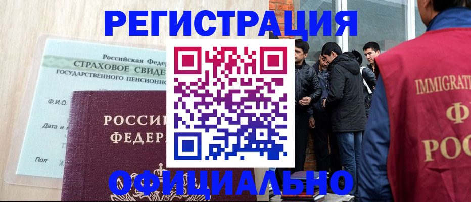миграционный учет в Новороссийске