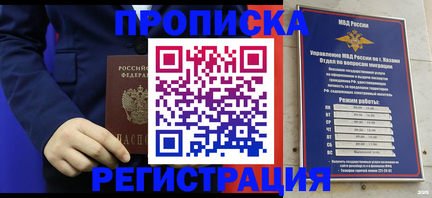 прописка ребенка в Новороссийске