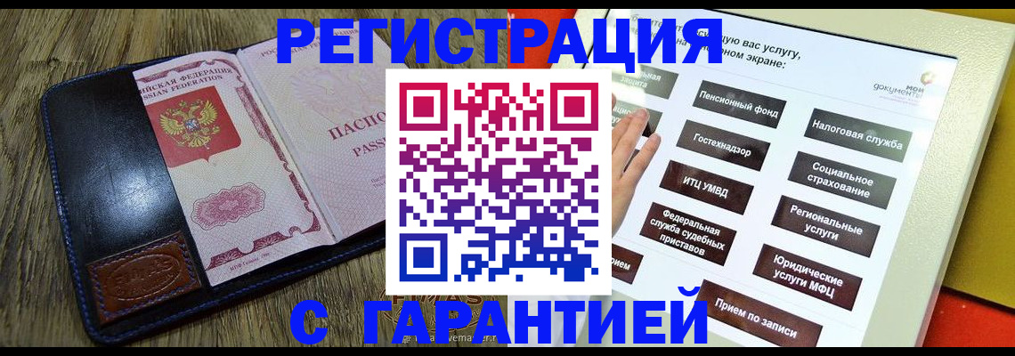 временная регистрация недорого в Новороссийске
