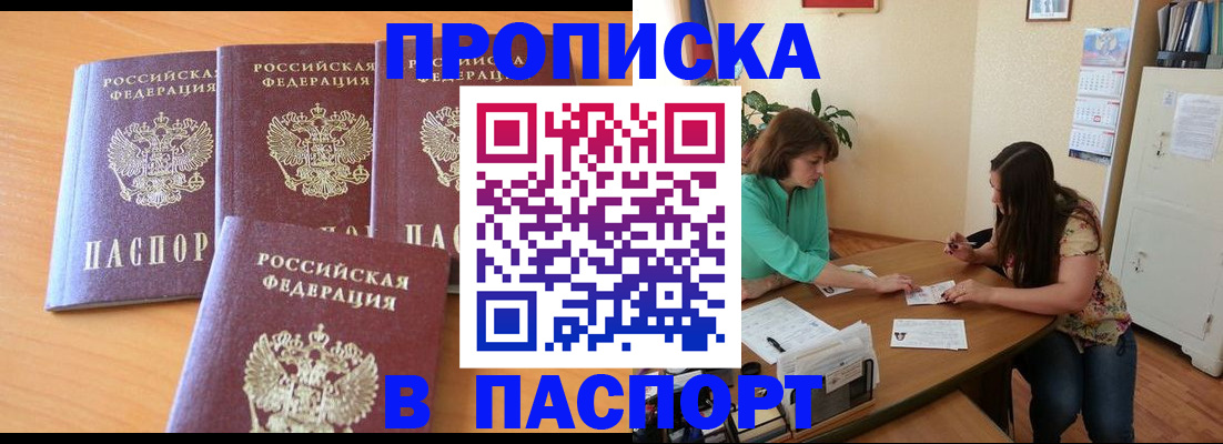 временная регистрация собственник в Новороссийске