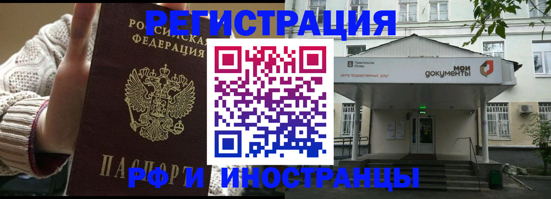 прописка иностранных граждан в Новороссийске
